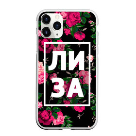 Чехол для iPhone 11 Pro матовый с принтом Лиза в Петрозаводске, Силикон |  | Тематика изображения на принте: девочка | девушка | елизавета | женщина | имена | имя | лиза | лизка | роза | цвет