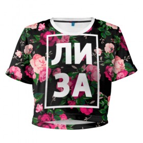 Женская футболка 3D укороченная с принтом Лиза в Петрозаводске, 100% полиэстер | круглая горловина, длина футболки до линии талии, рукава с отворотами | девочка | девушка | елизавета | женщина | имена | имя | лиза | лизка | роза | цвет