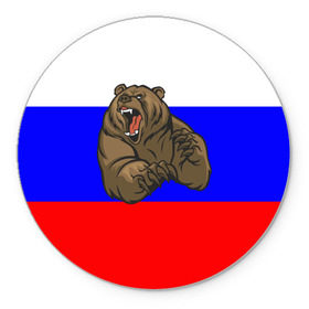 Коврик круглый с принтом Медведь в Петрозаводске, резина и полиэстер | круглая форма, изображение наносится на всю лицевую часть | Тематика изображения на принте: медведь | триколор | я русский