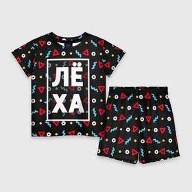 Детский костюм с шортами 3D с принтом Лёха в Петрозаводске,  |  | алексей | алеша | геометрия | имена | имя | леха | леша | мальчик | мужик | мужчина | парень