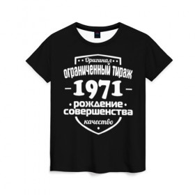 Женская футболка 3D с принтом Рождение совершенства 1971 в Петрозаводске, 100% полиэфир ( синтетическое хлопкоподобное полотно) | прямой крой, круглый вырез горловины, длина до линии бедер | 1971 | год рождения | качество | ограниченный тираж | оригинал | рождение | совершенства