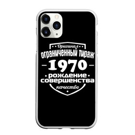 Чехол для iPhone 11 Pro Max матовый с принтом Рождение совершенства 1970 в Петрозаводске, Силикон |  | 1970 | год рождения | качество | ограниченный тираж | оригинал | рождение | совершенства