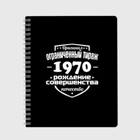 Тетрадь с принтом Рождение совершенства 1970 в Петрозаводске, 100% бумага | 48 листов, плотность листов — 60 г/м2, плотность картонной обложки — 250 г/м2. Листы скреплены сбоку удобной пружинной спиралью. Уголки страниц и обложки скругленные. Цвет линий — светло-серый
 | Тематика изображения на принте: 1970 | год рождения | качество | ограниченный тираж | оригинал | рождение | совершенства