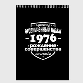 Скетчбук с принтом Рождение совершенства 1976 в Петрозаводске, 100% бумага
 | 48 листов, плотность листов — 100 г/м2, плотность картонной обложки — 250 г/м2. Листы скреплены сверху удобной пружинной спиралью | 1976 | год рождения | качество | ограниченный тираж | оригинал | рождение | совершенства