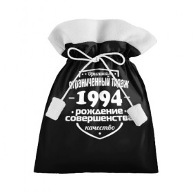 Подарочный 3D мешок с принтом Рождение совершенства 1994 в Петрозаводске, 100% полиэстер | Размер: 29*39 см | 1994 | год рождения | качество | ограниченный тираж | оригинал | рождение | совершенства