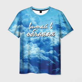 Мужская футболка 3D с принтом Витай в облаках в Петрозаводске, 100% полиэфир | прямой крой, круглый вырез горловины, длина до линии бедер | Тематика изображения на принте: 