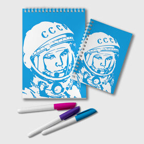 Блокнот с принтом Гагарин 1 в Петрозаводске, 100% бумага | 48 листов, плотность листов — 60 г/м2, плотность картонной обложки — 250 г/м2. Листы скреплены удобной пружинной спиралью. Цвет линий — светло-серый
 | Тематика изображения на принте: гагарин | день космонавтики | звезды | космос