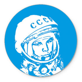 Коврик круглый с принтом Гагарин 1 в Петрозаводске, резина и полиэстер | круглая форма, изображение наносится на всю лицевую часть | гагарин | день космонавтики | звезды | космос