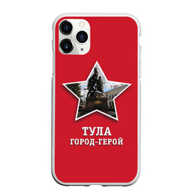 Чехол для iPhone 11 Pro матовый с принтом Тула город-герой в Петрозаводске, Силикон |  | битва | великая | война | герой | город | день | отечественная | победы | тула