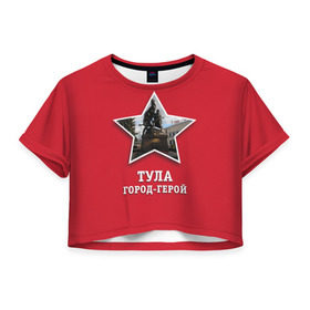Женская футболка 3D укороченная с принтом Тула город-герой в Петрозаводске, 100% полиэстер | круглая горловина, длина футболки до линии талии, рукава с отворотами | битва | великая | война | герой | город | день | отечественная | победы | тула