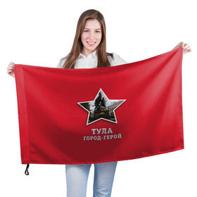 Флаг 3D с принтом Тула город-герой в Петрозаводске, 100% полиэстер | плотность ткани — 95 г/м2, размер — 67 х 109 см. Принт наносится с одной стороны | битва | великая | война | герой | город | день | отечественная | победы | тула