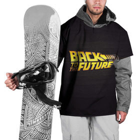 Накидка на куртку 3D с принтом Назад в будущее в Петрозаводске, 100% полиэстер |  | back | future | to the | машина времени | фантастика