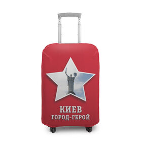 Чехол для чемодана 3D с принтом Киев город-герой в Петрозаводске, 86% полиэфир, 14% спандекс | двустороннее нанесение принта, прорези для ручек и колес | 9мая | великая | война | герой | город | день | киев | отечественная | победы
