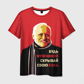 Мужская футболка 3D с принтом Будь мужчиной, скрывай боль! в Петрозаводске, 100% полиэфир | прямой крой, круглый вырез горловины, длина до линии бедер | арт | боль | гарольд | годнота | дед | интернет | красный | мем | модная | мужик | мужчина | старик | черный