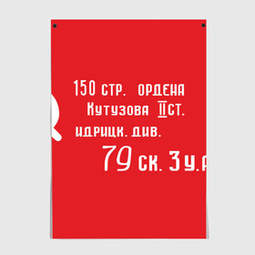 Постер с принтом Знамя Победы в Петрозаводске, 100% бумага
 | бумага, плотность 150 мг. Матовая, но за счет высокого коэффициента гладкости имеет небольшой блеск и дает на свету блики, но в отличии от глянцевой бумаги не покрыта лаком | 1945 | вов | война | день | день победы | знамя | знамя победы | победа | победы | серп и молот | советский союз | ссср | флаг