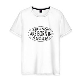Мужская футболка хлопок с принтом Легенды рождаются в Августе в Петрозаводске, 100% хлопок | прямой крой, круглый вырез горловины, длина до линии бедер, слегка спущенное плечо. | Тематика изображения на принте: legend august