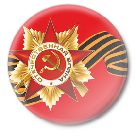 Значок с принтом День победы в Петрозаводске,  металл | круглая форма, металлическая застежка в виде булавки | 
