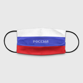 Детская маска (+5 фильтров) с принтом Флаг России с надписью в Петрозаводске,  внешний слой — 100% полиэфир (activcool), внутренний слой — 100% хлопок, одноразовые фильтры в комплекте (5 шт.) — мельтблаун | двухслойная маска, на внутренней стороне — карман для дополнительных фильтров для повышения защитных свойств. “Ушки” немного тянутся
 | russia | белый | великая | герб | двуглавый орел | империя | красивая | красный | моя страна | патриот | патриотизм | прикольная | российский | россия | русь | рф | синий | триколор | флаг