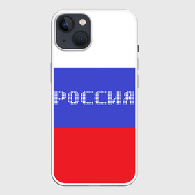 Чехол для iPhone 13 с принтом Флаг России с надписью в Петрозаводске,  |  | russia | белый | великая | герб | двуглавый орел | империя | красивая | красный | моя страна | патриот | патриотизм | прикольная | российский | россия | русь | рф | синий | триколор | флаг