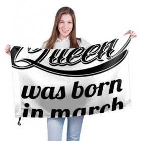 Флаг 3D с принтом Королева рождена в марте в Петрозаводске, 100% полиэстер | плотность ткани — 95 г/м2, размер — 67 х 109 см. Принт наносится с одной стороны | королева март