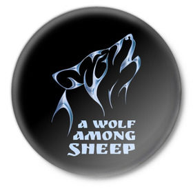 Значок с принтом Волк среди овец в Петрозаводске,  металл | круглая форма, металлическая застежка в виде булавки | wolf among sheep | татуировка | хищник