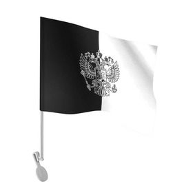 Флаг для автомобиля с принтом Черно-белый герб РФ в Петрозаводске, 100% полиэстер | Размер: 30*21 см | russia | белый | герб | двуглавый орел | империя великая | красивая | моя страна | патриот | патриотизм | прикольная | российский | россия | русь | рф | символ | татуировка | флаг | черный