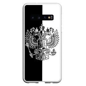 Чехол для Samsung Galaxy S10 с принтом Черно-белый герб РФ в Петрозаводске, Силикон | Область печати: задняя сторона чехла, без боковых панелей | russia | белый | герб | двуглавый орел | империя великая | красивая | моя страна | патриот | патриотизм | прикольная | российский | россия | русь | рф | символ | татуировка | флаг | черный