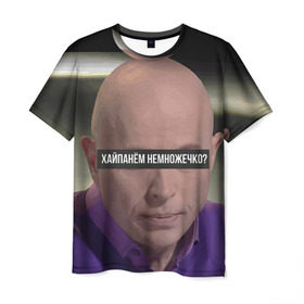 Мужская футболка 3D с принтом Хайп в Петрозаводске, 100% полиэфир | прямой крой, круглый вырез горловины, длина до линии бедер | youtube | дружко | дружко шоу | интернет | тренды | хайп | хайпанем немножечко | ютуб