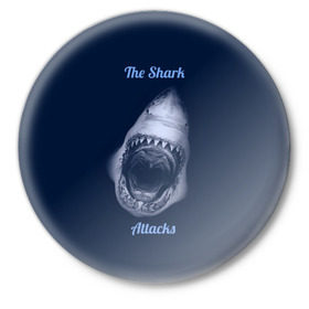 Значок с принтом the shark attacks в Петрозаводске,  металл | круглая форма, металлическая застежка в виде булавки | Тематика изображения на принте: shark | акула | глубина | зубы | море | океан | пасть | укус | хищник