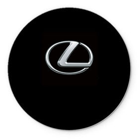 Коврик круглый с принтом Lexus в Петрозаводске, резина и полиэстер | круглая форма, изображение наносится на всю лицевую часть | brand | car | japan | lexus | logo | toyota motor | автомобиль | лексус | логотип | марка | япония