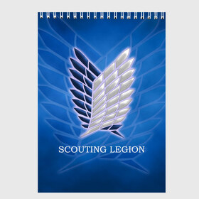 Скетчбук с принтом Scouting Legion в Петрозаводске, 100% бумага
 | 48 листов, плотность листов — 100 г/м2, плотность картонной обложки — 250 г/м2. Листы скреплены сверху удобной пружинной спиралью | attack on titan | wings | атака титанов | крылья свободы