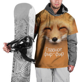 Накидка на куртку 3D с принтом Лисичка в Петрозаводске, 100% полиэстер |  | Тематика изображения на принте: главное | животные | лиса | лисичка | фыр фыр