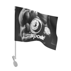 Флаг для автомобиля с принтом Гиря и мышцы в Петрозаводске, 100% полиэстер | Размер: 30*21 см | crossfit | атлетика | гантель | качалка | качок | кроссфит | мускулы | мышцы | сила | спортсмен | тяжелая