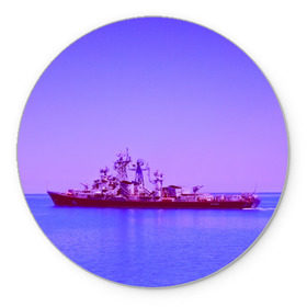 Коврик для мышки круглый с принтом Сторожевой корабль в Петрозаводске, резина и полиэстер | круглая форма, изображение наносится на всю лицевую часть | 3d | blue | боевой | брызги | вмф | вода | военный | волны | исторический | капли | корабль | лето | море | моряк | океан | природа | ракеты | силовые структуры | шторм