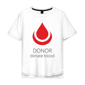 Мужская футболка хлопок Oversize с принтом Донор в Петрозаводске, 100% хлопок | свободный крой, круглый ворот, “спинка” длиннее передней части | 14 июня | blood | donor | донор | донорство | здоровье | кровь | медицина | органы | переливание | помощь | пульс | сердце