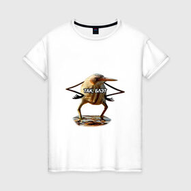 Женская футболка хлопок с принтом Так, блэт в Петрозаводске, 100% хлопок | прямой крой, круглый вырез горловины, длина до линии бедер, слегка спущенное плечо |   | блэт | мем | птица | так | топ