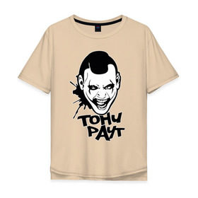 Мужская футболка хлопок Oversize с принтом Тони Раут 3 в Петрозаводске, 100% хлопок | свободный крой, круглый ворот, “спинка” длиннее передней части | антон раут | тони раут