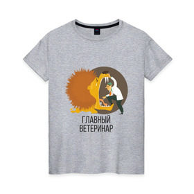 Женская футболка хлопок с принтом Ветеринар в Петрозаводске, 100% хлопок | прямой крой, круглый вырез горловины, длина до линии бедер, слегка спущенное плечо | 