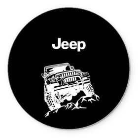 Коврик круглый с принтом Jeep в Петрозаводске, резина и полиэстер | круглая форма, изображение наносится на всю лицевую часть | автомобиль | джип | марка | машина