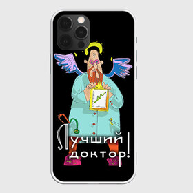 Чехол для iPhone 12 Pro Max с принтом Лучший доктор в Петрозаводске, Силикон |  | doctor | ангел | врач | доктор | лучший | медик | медицина