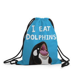 Рюкзак-мешок 3D с принтом Я ем дельфинов в Петрозаводске, 100% полиэстер | плотность ткани — 200 г/м2, размер — 35 х 45 см; лямки — толстые шнурки, застежка на шнуровке, без карманов и подкладки | дельфины | касатка