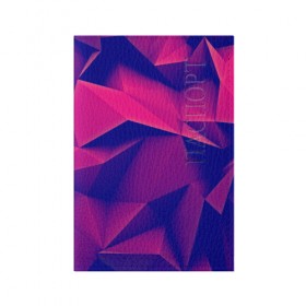 Обложка для паспорта матовая кожа с принтом Violet polygon в Петрозаводске, натуральная матовая кожа | размер 19,3 х 13,7 см; прозрачные пластиковые крепления | 3d | abstraction | абстракция | геометрия | грани | линии | полигоны | розовый | сочетания | текстура | треугольники | фиолетовый