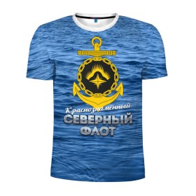 Мужская футболка 3D спортивная с принтом Северный флот в Петрозаводске, 100% полиэстер с улучшенными характеристиками | приталенный силуэт, круглая горловина, широкие плечи, сужается к линии бедра | вмф | ксф | северный флот | сф | флот