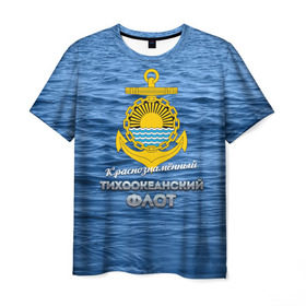 Мужская футболка 3D с принтом Тихоокеанский флот в Петрозаводске, 100% полиэфир | прямой крой, круглый вырез горловины, длина до линии бедер | вмф | дальнийвосток | ктоф | тихоокеанский флот | тоф | флот