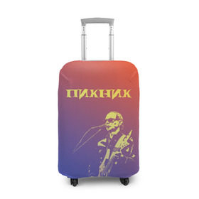 Чехол для чемодана 3D с принтом Пикник (Эдмунд Шклярский) в Петрозаводске, 86% полиэфир, 14% спандекс | двустороннее нанесение принта, прорези для ручек и колес | пикник | рок | эдмунд шклярский