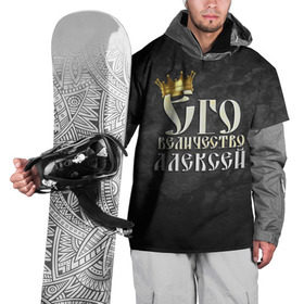 Накидка на куртку 3D с принтом Его величество Алексей в Петрозаводске, 100% полиэстер |  | алексей | алеша | его величество | имена | король | леша | царь