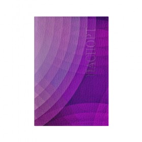 Обложка для паспорта матовая кожа с принтом Фиолетовые волны в Петрозаводске, натуральная матовая кожа | размер 19,3 х 13,7 см; прозрачные пластиковые крепления | круги | фиолетовый геометрия