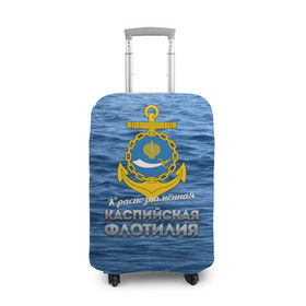 Чехол для чемодана 3D с принтом Каспийская флотилия в Петрозаводске, 86% полиэфир, 14% спандекс | двустороннее нанесение принта, прорези для ручек и колес | вмф | каспийскаяфлотилия | ккфл | кфл | флот | флотилия