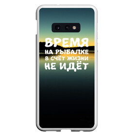 Чехол для Samsung S10E с принтом Время на рыбалке в Петрозаводске, Силикон | Область печати: задняя сторона чехла, без боковых панелей | вода | водоём | время | закат | озеро | природа | река | рыбак | рыбалка | солнце