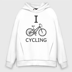 Мужское худи Oversize хлопок с принтом I love cycling в Петрозаводске, френч-терри — 70% хлопок, 30% полиэстер. Мягкий теплый начес внутри —100% хлопок | боковые карманы, эластичные манжеты и нижняя кромка, капюшон на магнитной кнопке | bicycle | bike | bmx | cycling | enjoy | i | like | love | moto | ride | rider | sport | байк | велик | вело | велосипед | велосипедист | ездить | зож | катать | кататься | лето | спорт | спортсмен